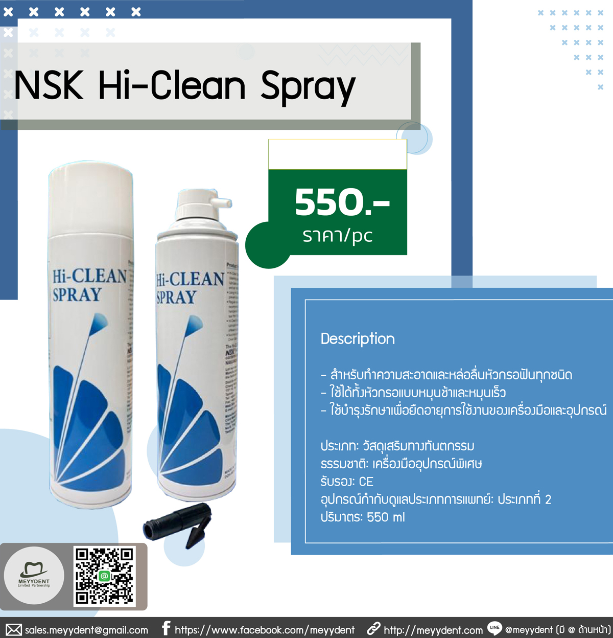 NSK HiClean Spray